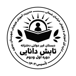 اپلیکیشن دانش آموز